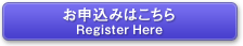 お申込みはこちら
